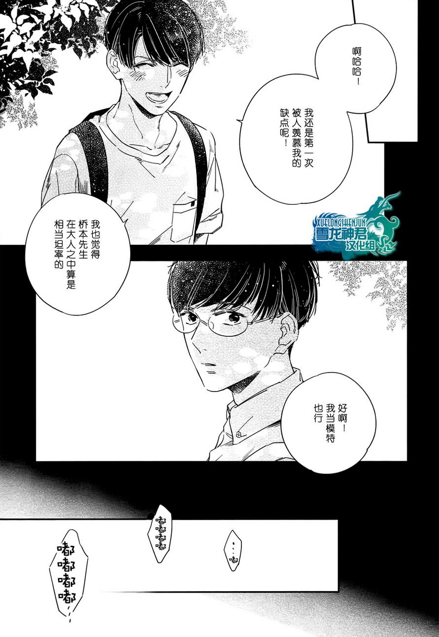 《心血来潮的甜蜜咬痕》漫画最新章节 第3话 免费下拉式在线观看章节第【11】张图片