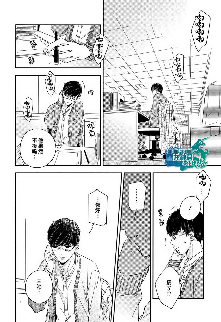 《心血来潮的甜蜜咬痕》漫画最新章节 第3话 免费下拉式在线观看章节第【12】张图片