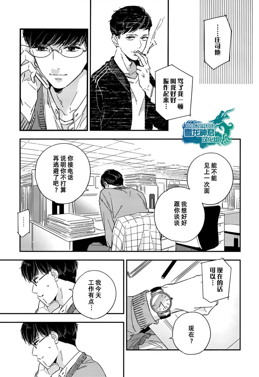 《心血来潮的甜蜜咬痕》漫画最新章节 第3话 免费下拉式在线观看章节第【13】张图片