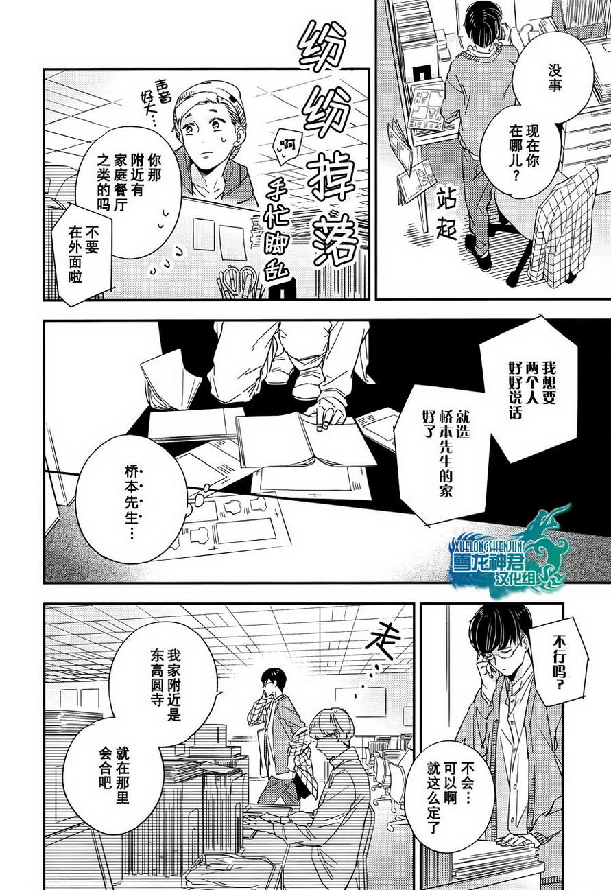 《心血来潮的甜蜜咬痕》漫画最新章节 第3话 免费下拉式在线观看章节第【14】张图片