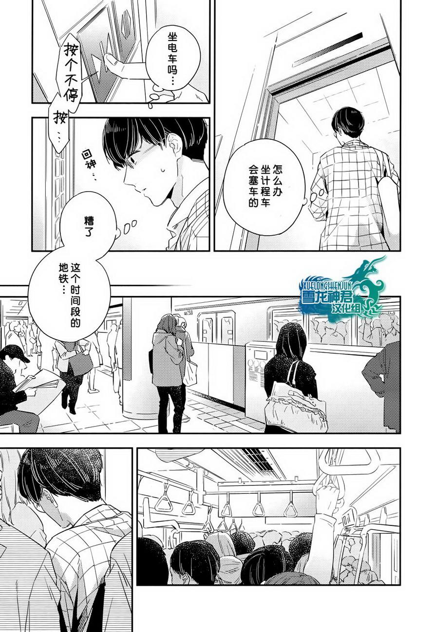 《心血来潮的甜蜜咬痕》漫画最新章节 第3话 免费下拉式在线观看章节第【15】张图片