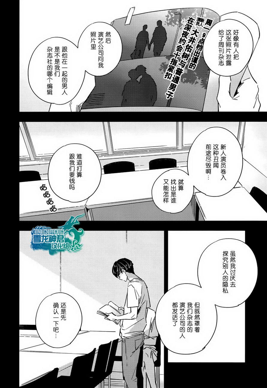 《心血来潮的甜蜜咬痕》漫画最新章节 第3话 免费下拉式在线观看章节第【1】张图片