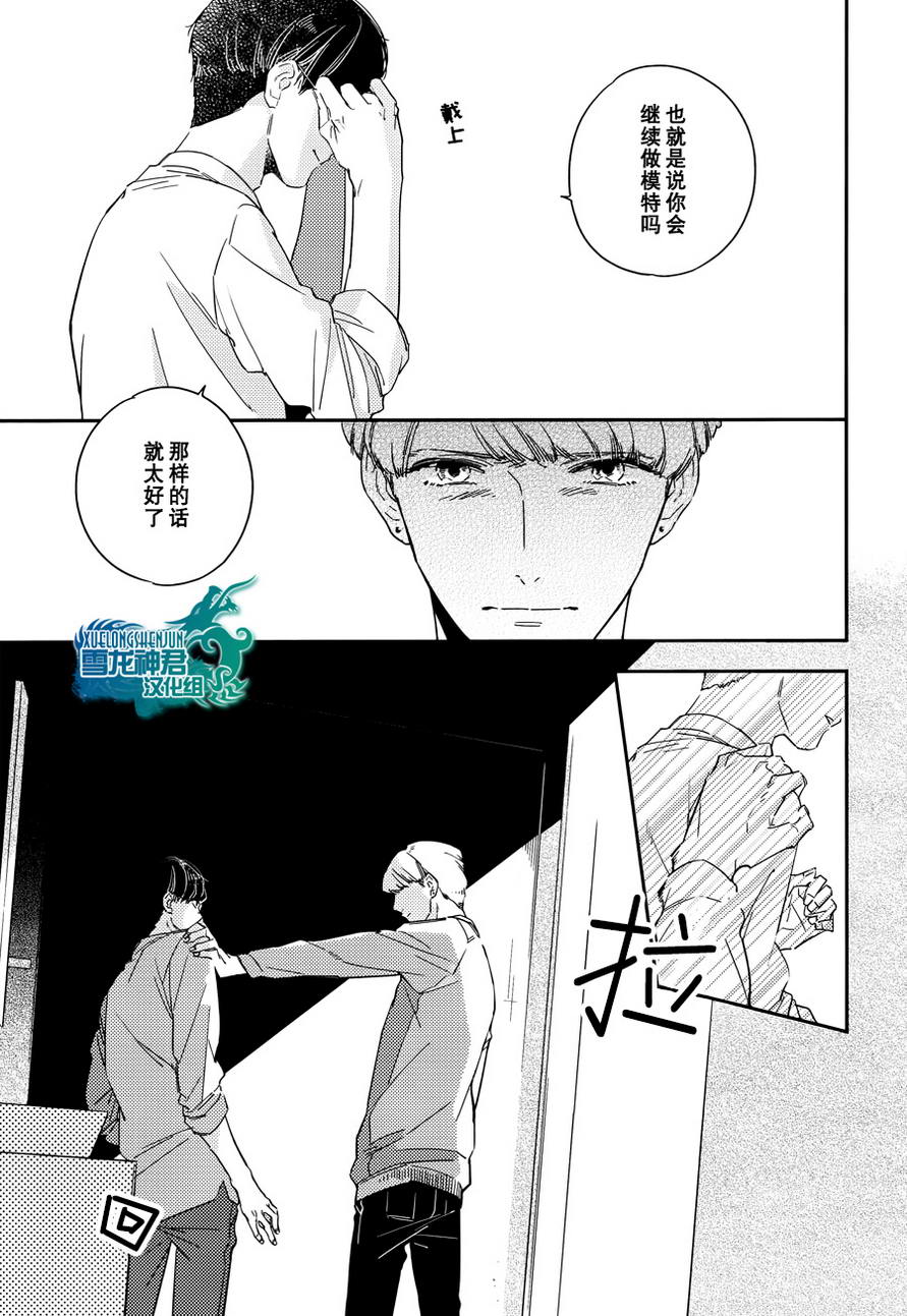 《心血来潮的甜蜜咬痕》漫画最新章节 第3话 免费下拉式在线观看章节第【21】张图片