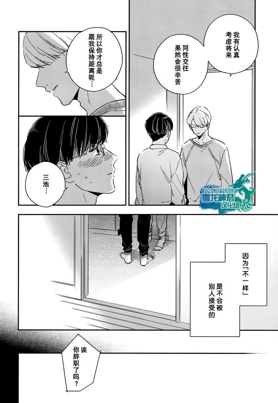 《心血来潮的甜蜜咬痕》漫画最新章节 第3话 免费下拉式在线观看章节第【24】张图片