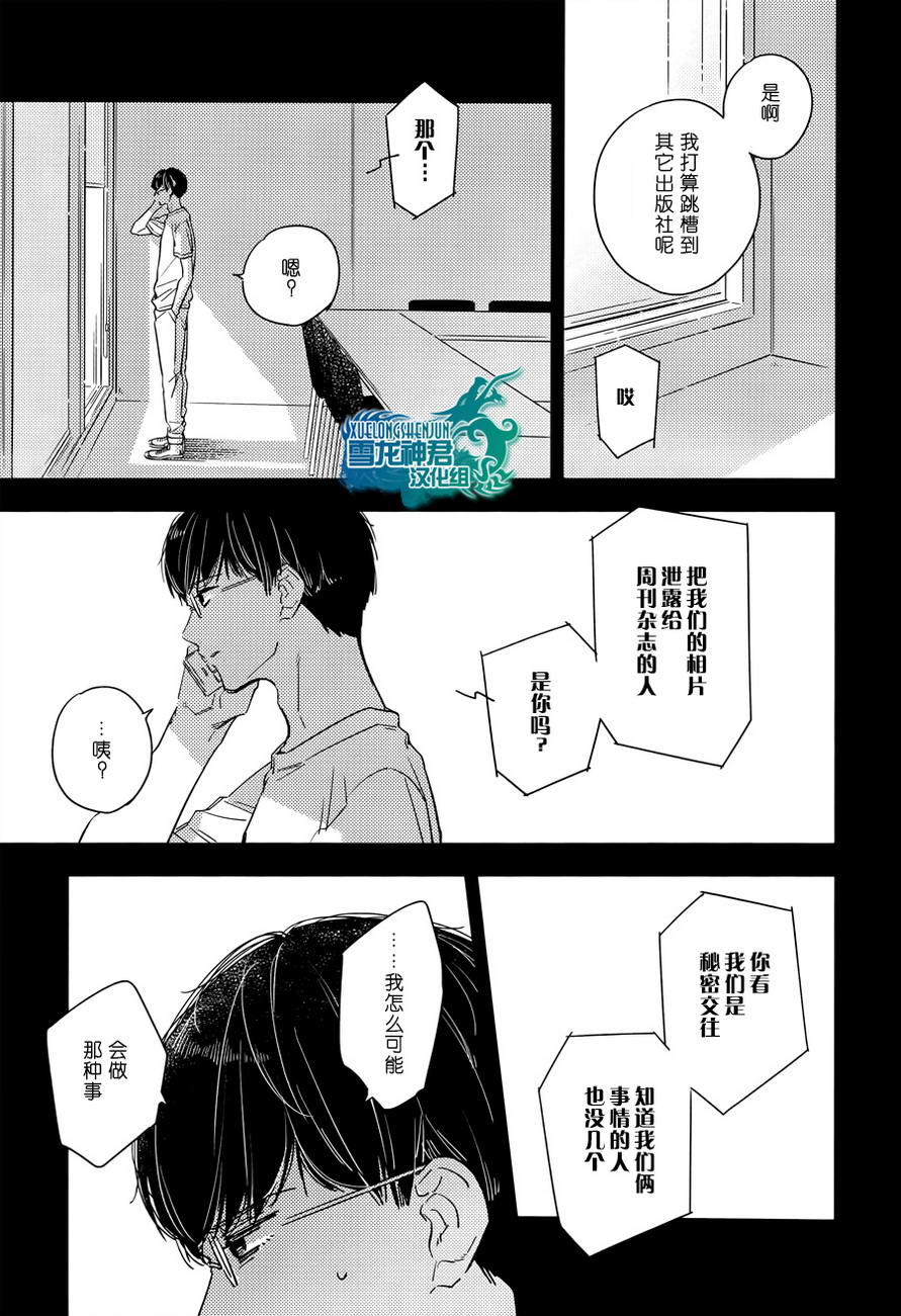 《心血来潮的甜蜜咬痕》漫画最新章节 第3话 免费下拉式在线观看章节第【25】张图片