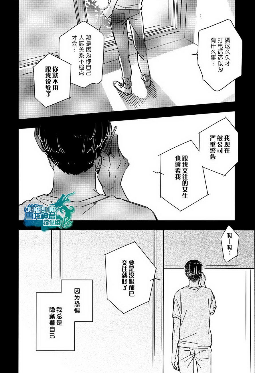 《心血来潮的甜蜜咬痕》漫画最新章节 第3话 免费下拉式在线观看章节第【26】张图片