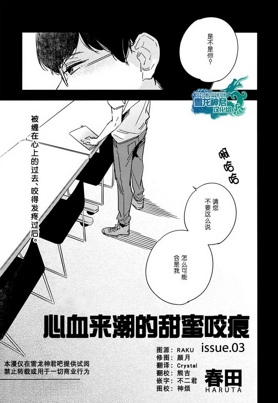 《心血来潮的甜蜜咬痕》漫画最新章节 第3话 免费下拉式在线观看章节第【2】张图片