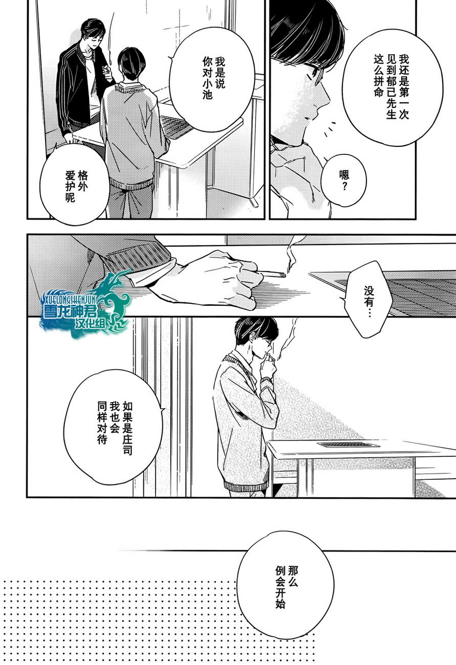 《心血来潮的甜蜜咬痕》漫画最新章节 第3话 免费下拉式在线观看章节第【5】张图片