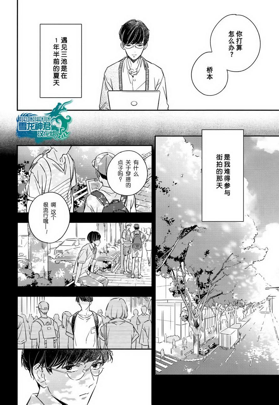 《心血来潮的甜蜜咬痕》漫画最新章节 第3话 免费下拉式在线观看章节第【7】张图片