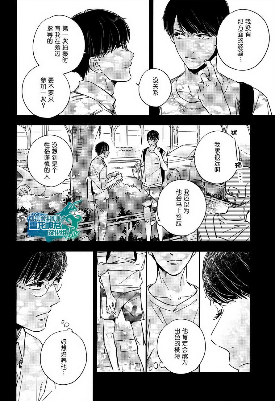 《心血来潮的甜蜜咬痕》漫画最新章节 第3话 免费下拉式在线观看章节第【8】张图片