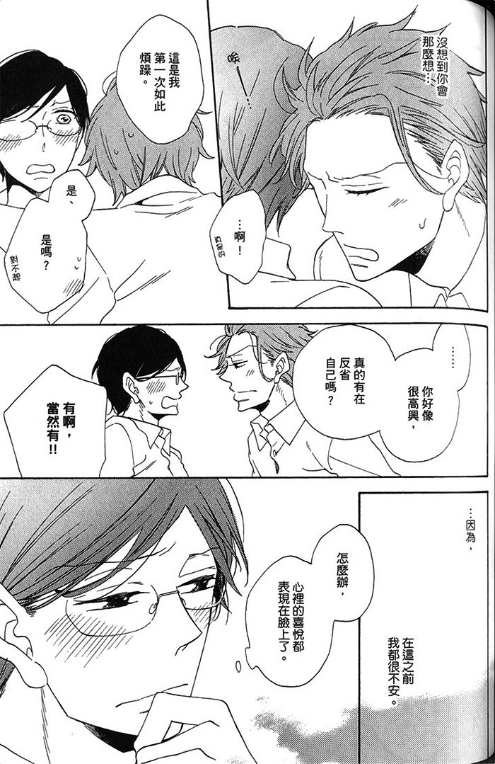 《兽蜜》漫画最新章节 第1卷 免费下拉式在线观看章节第【108】张图片