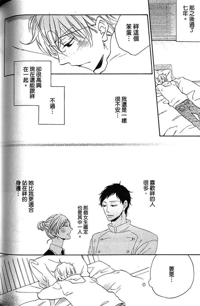 《兽蜜》漫画最新章节 第1卷 免费下拉式在线观看章节第【129】张图片