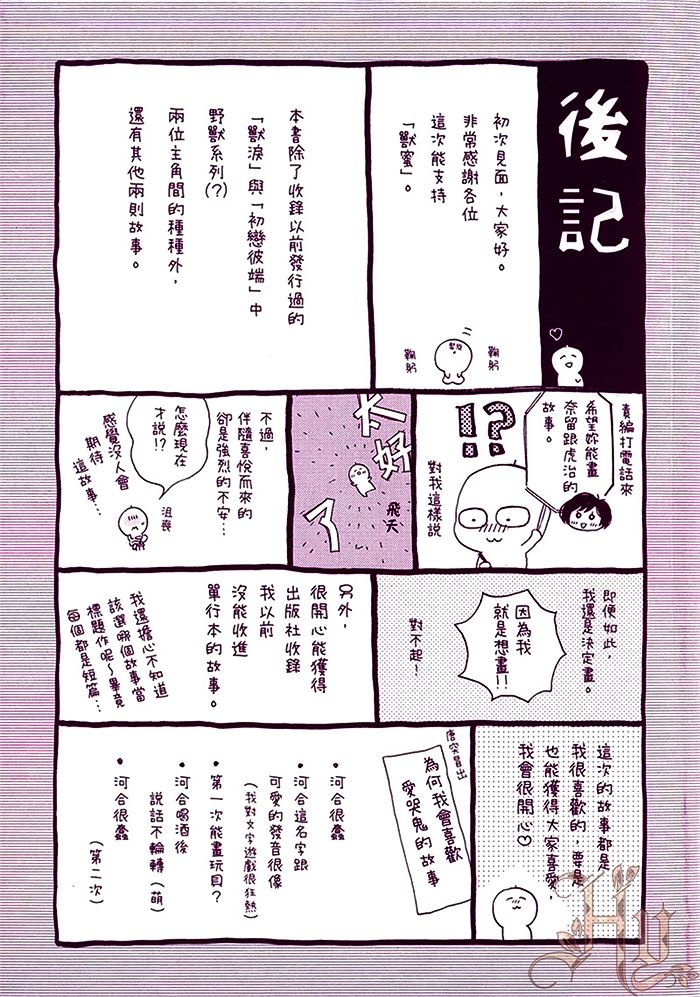 《兽蜜》漫画最新章节 第1卷 免费下拉式在线观看章节第【2】张图片