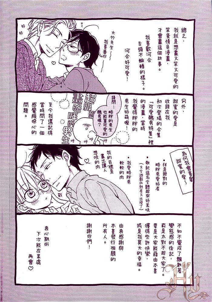 《兽蜜》漫画最新章节 第1卷 免费下拉式在线观看章节第【3】张图片