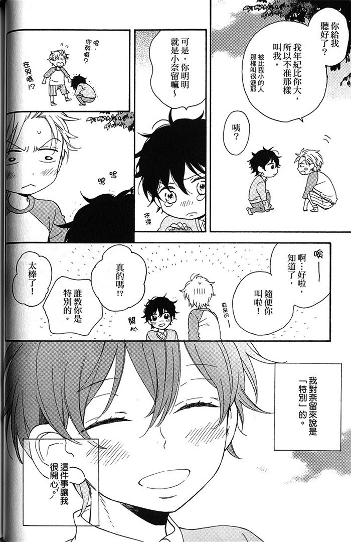 《兽蜜》漫画最新章节 第1卷 免费下拉式在线观看章节第【61】张图片