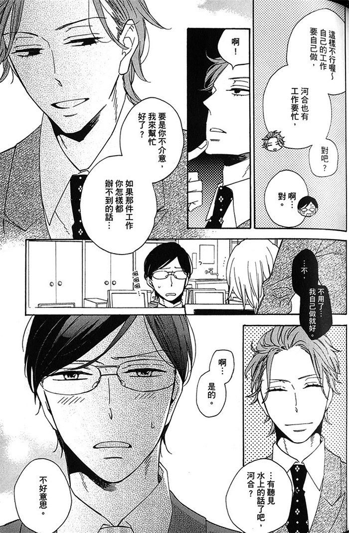 《兽蜜》漫画最新章节 第1卷 免费下拉式在线观看章节第【76】张图片