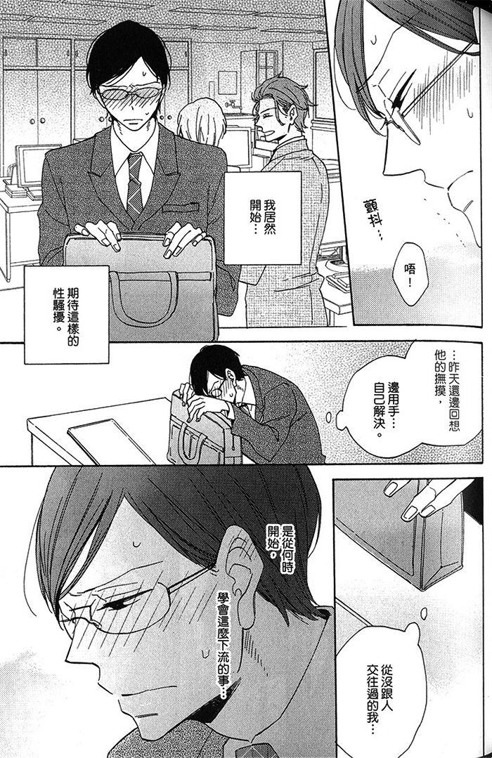 《兽蜜》漫画最新章节 第1卷 免费下拉式在线观看章节第【82】张图片