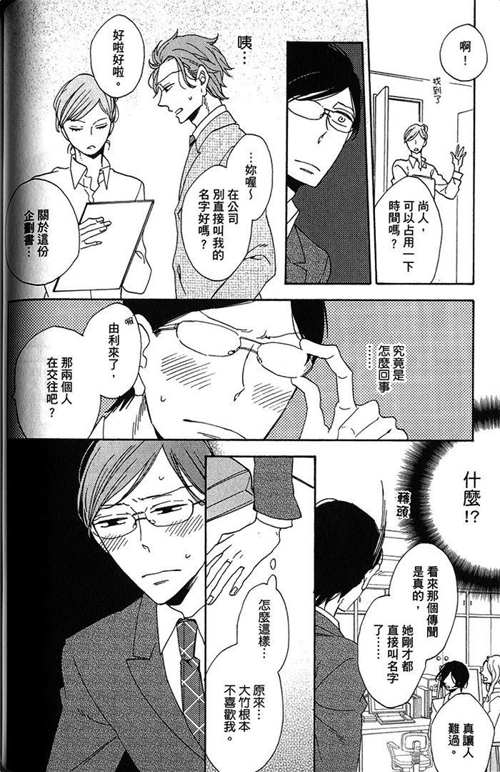 《兽蜜》漫画最新章节 第1卷 免费下拉式在线观看章节第【83】张图片