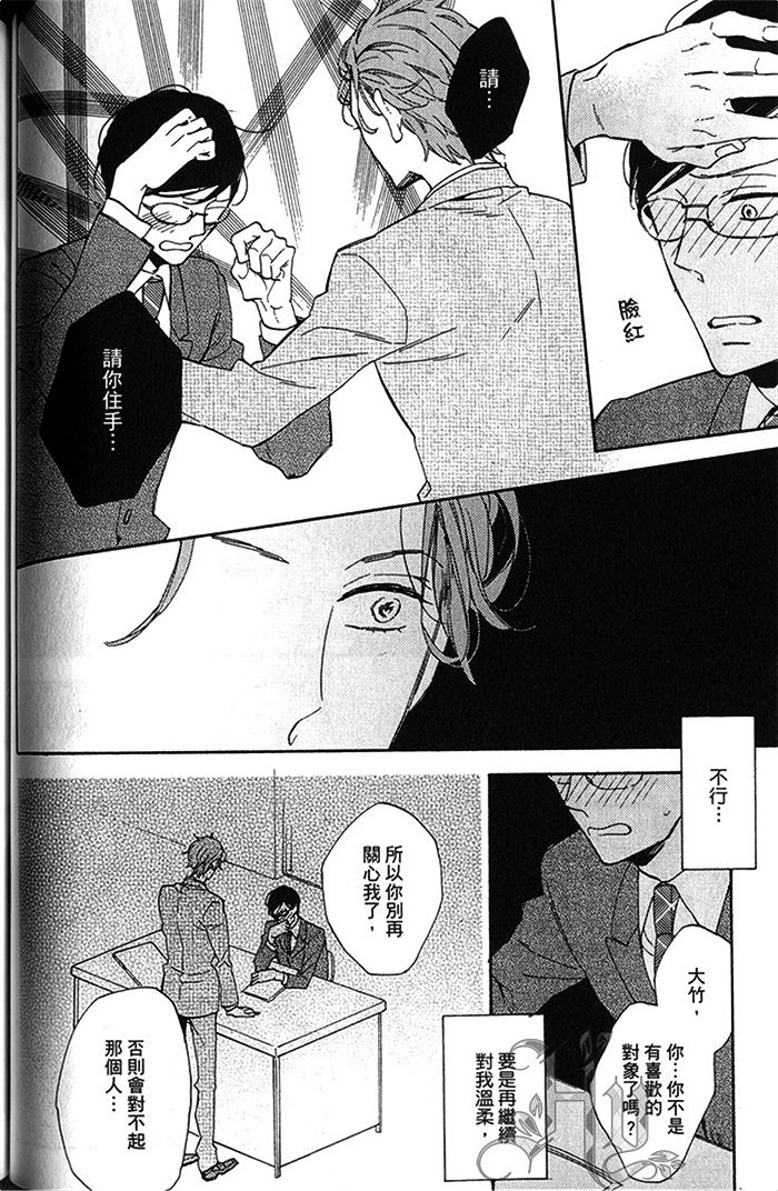 《兽蜜》漫画最新章节 第1卷 免费下拉式在线观看章节第【87】张图片