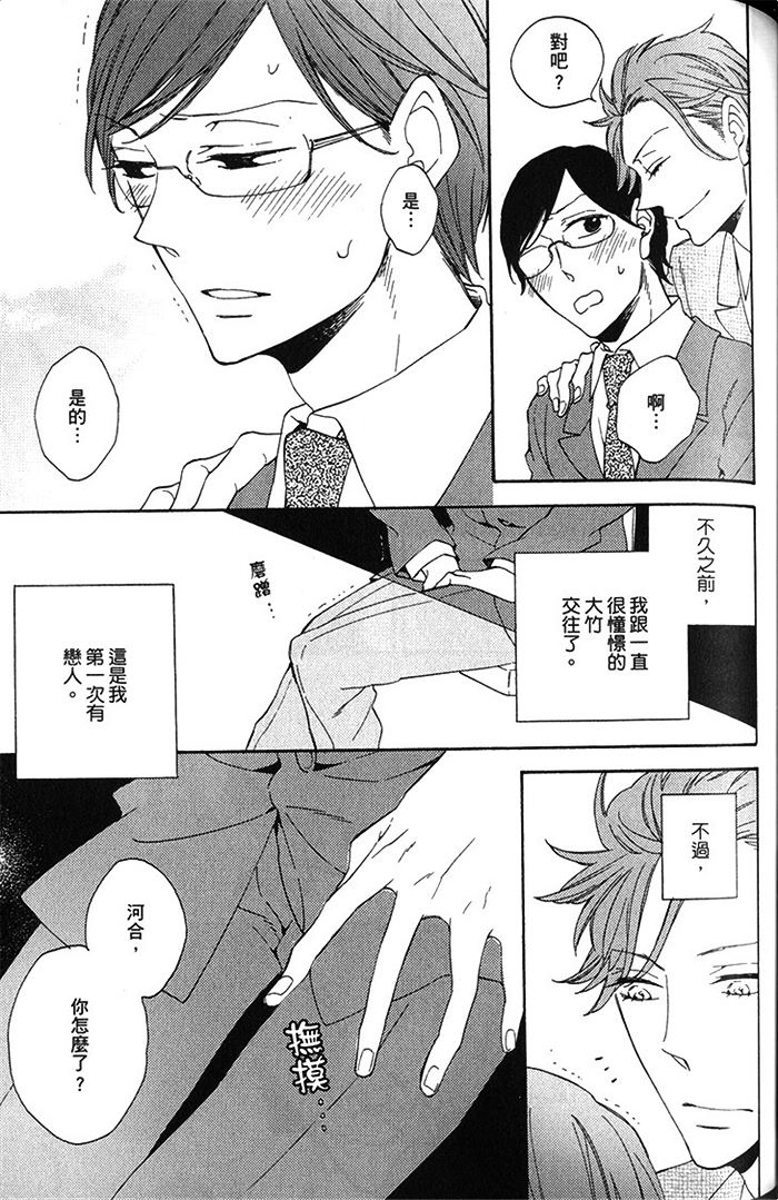 《兽蜜》漫画最新章节 第1卷 免费下拉式在线观看章节第【92】张图片