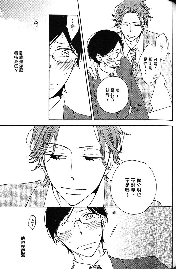 《兽蜜》漫画最新章节 第1卷 免费下拉式在线观看章节第【94】张图片