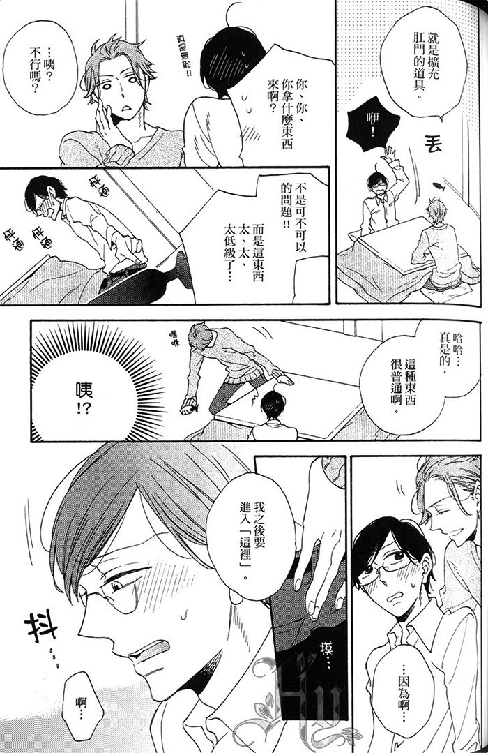 《兽蜜》漫画最新章节 第1卷 免费下拉式在线观看章节第【96】张图片