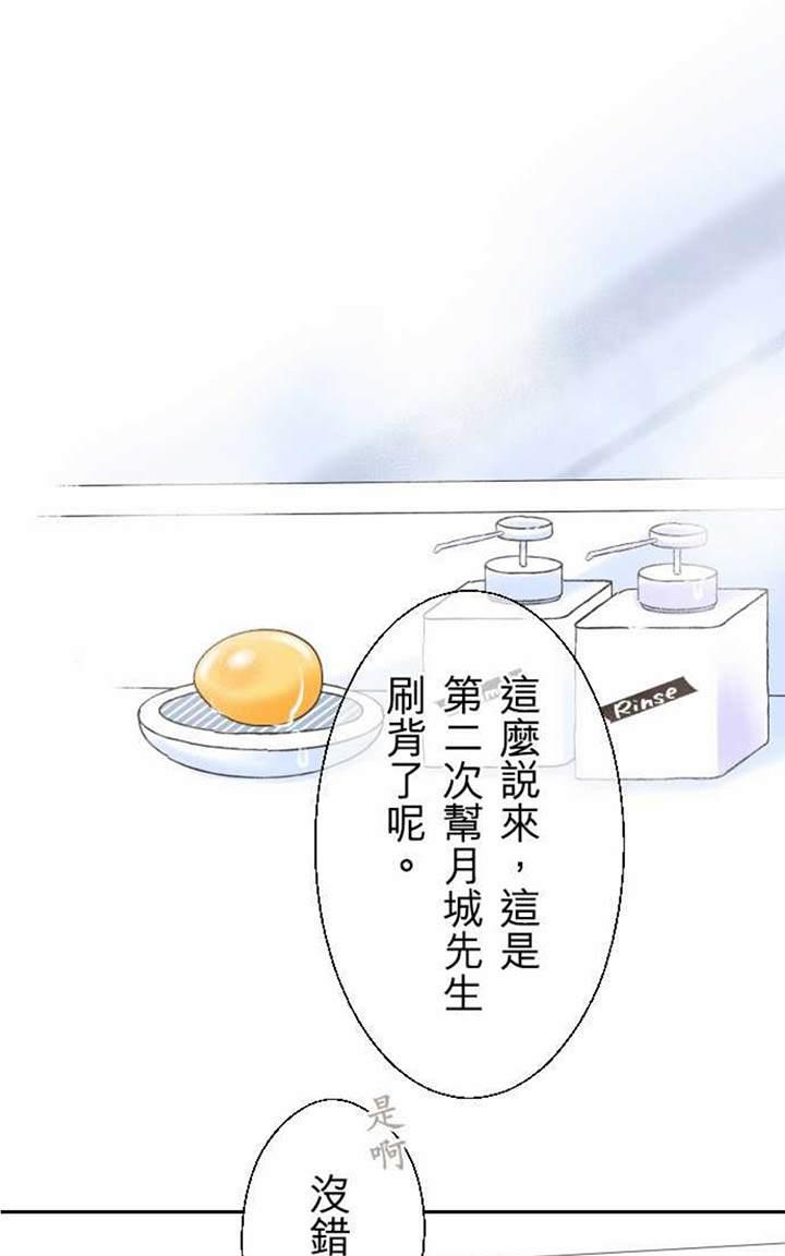 《月城前辈可爱的“那个”！》漫画最新章节 第15-18话 免费下拉式在线观看章节第【67】张图片