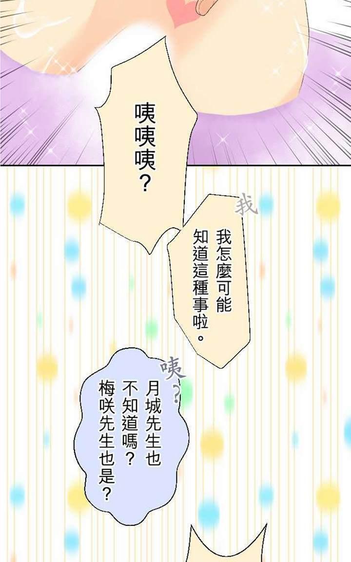 《月城前辈可爱的“那个”！》漫画最新章节 第15-18话 免费下拉式在线观看章节第【72】张图片