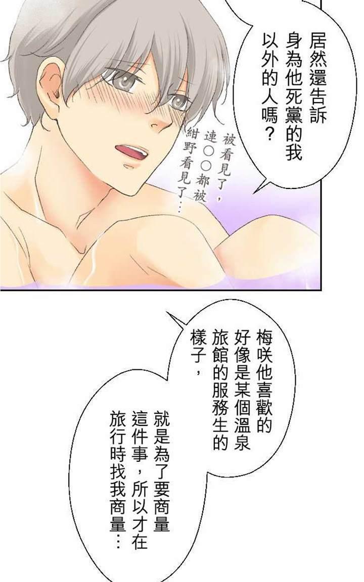 《月城前辈可爱的“那个”！》漫画最新章节 第15-18话 免费下拉式在线观看章节第【75】张图片