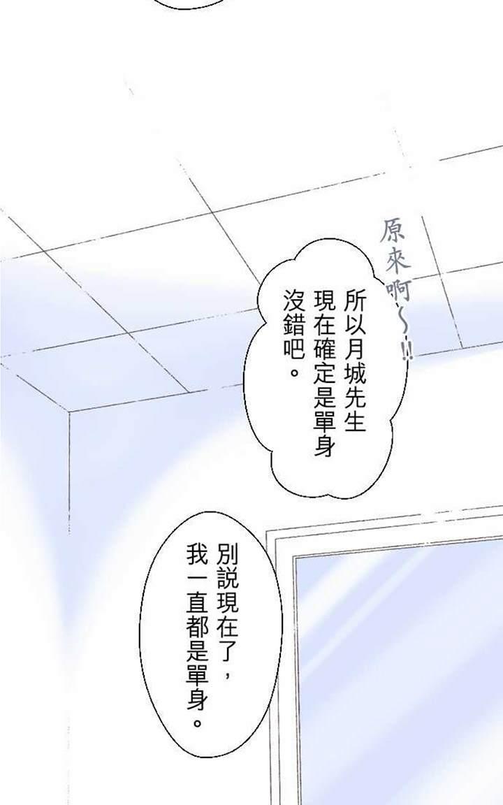 《月城前辈可爱的“那个”！》漫画最新章节 第15-18话 免费下拉式在线观看章节第【76】张图片