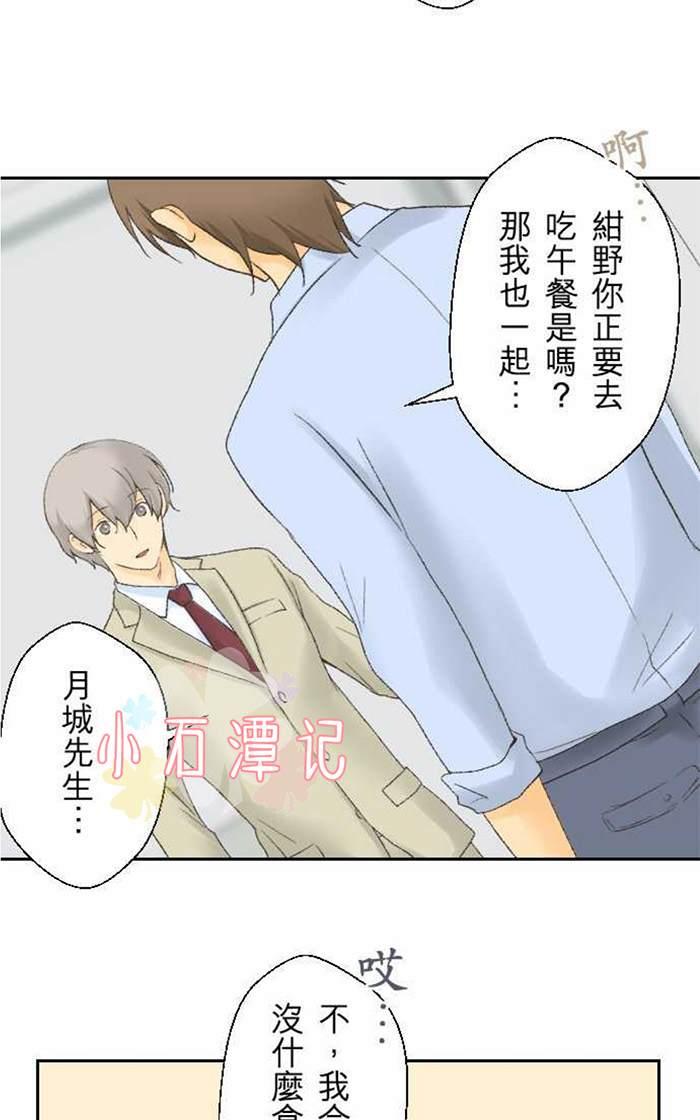 《月城前辈可爱的“那个”！》漫画最新章节 第11-14话 免费下拉式在线观看章节第【14】张图片