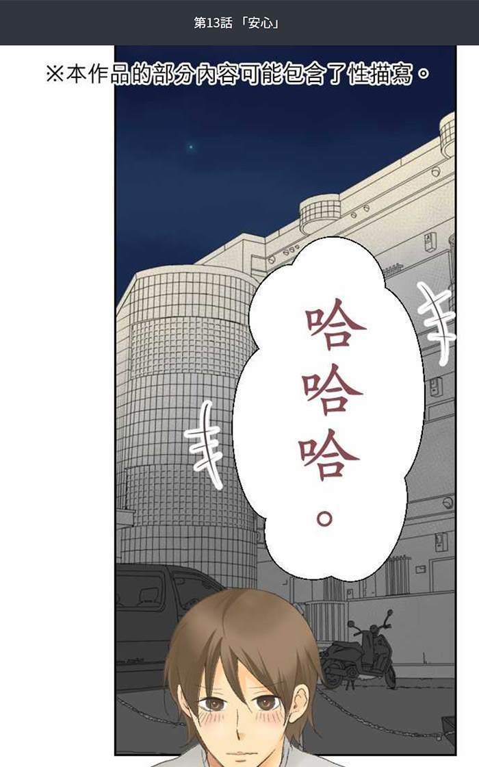 《月城前辈可爱的“那个”！》漫画最新章节 第11-14话 免费下拉式在线观看章节第【44】张图片