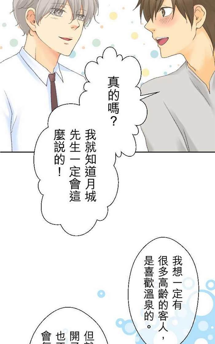 《月城前辈可爱的“那个”！》漫画最新章节 第11-14话 免费下拉式在线观看章节第【47】张图片