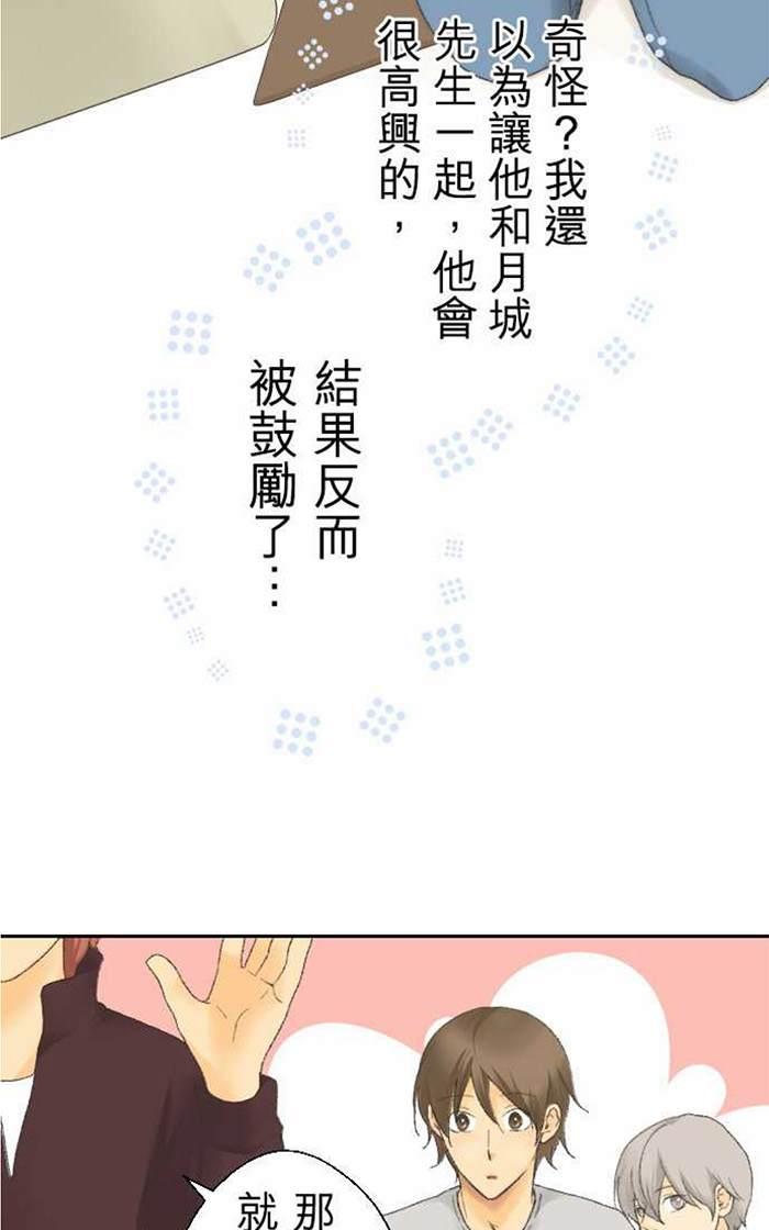 《月城前辈可爱的“那个”！》漫画最新章节 第11-14话 免费下拉式在线观看章节第【54】张图片