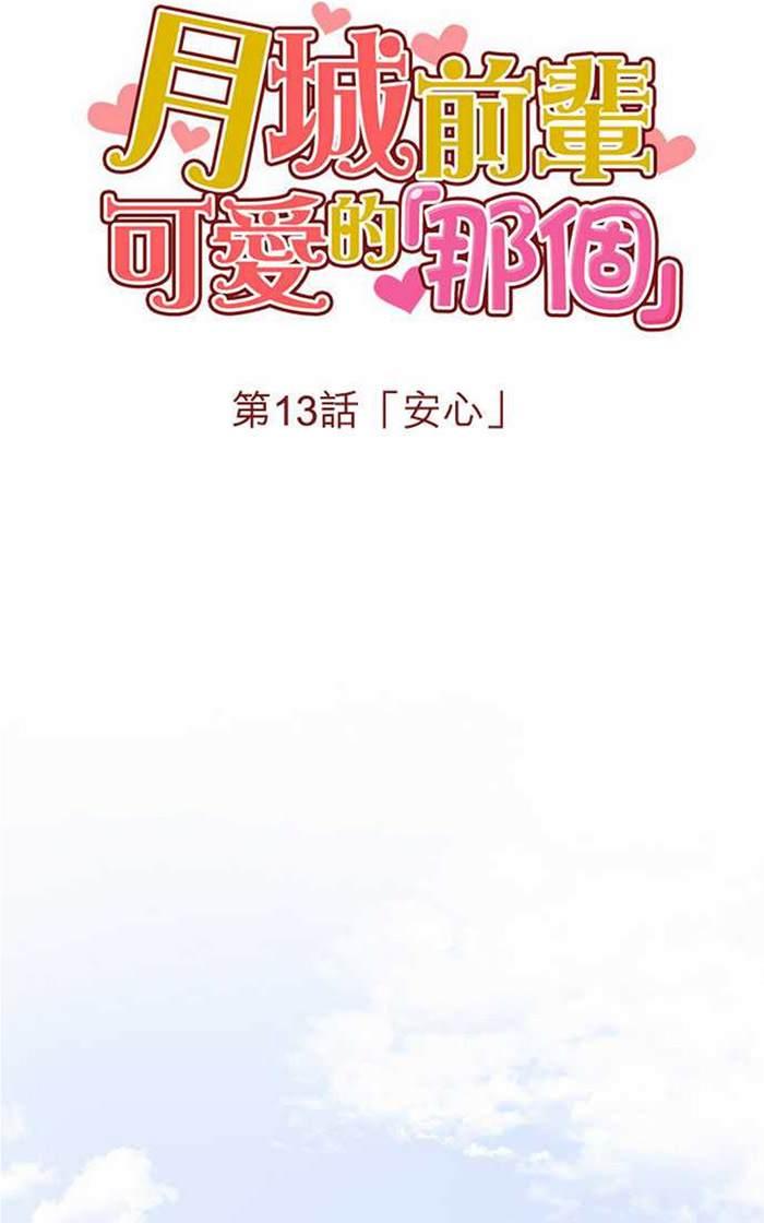 《月城前辈可爱的“那个”！》漫画最新章节 第11-14话 免费下拉式在线观看章节第【58】张图片