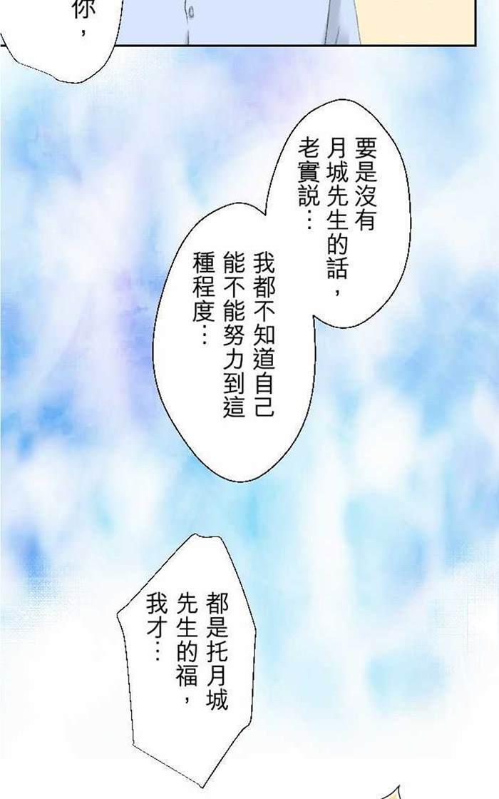 《月城前辈可爱的“那个”！》漫画最新章节 第11-14话 免费下拉式在线观看章节第【78】张图片