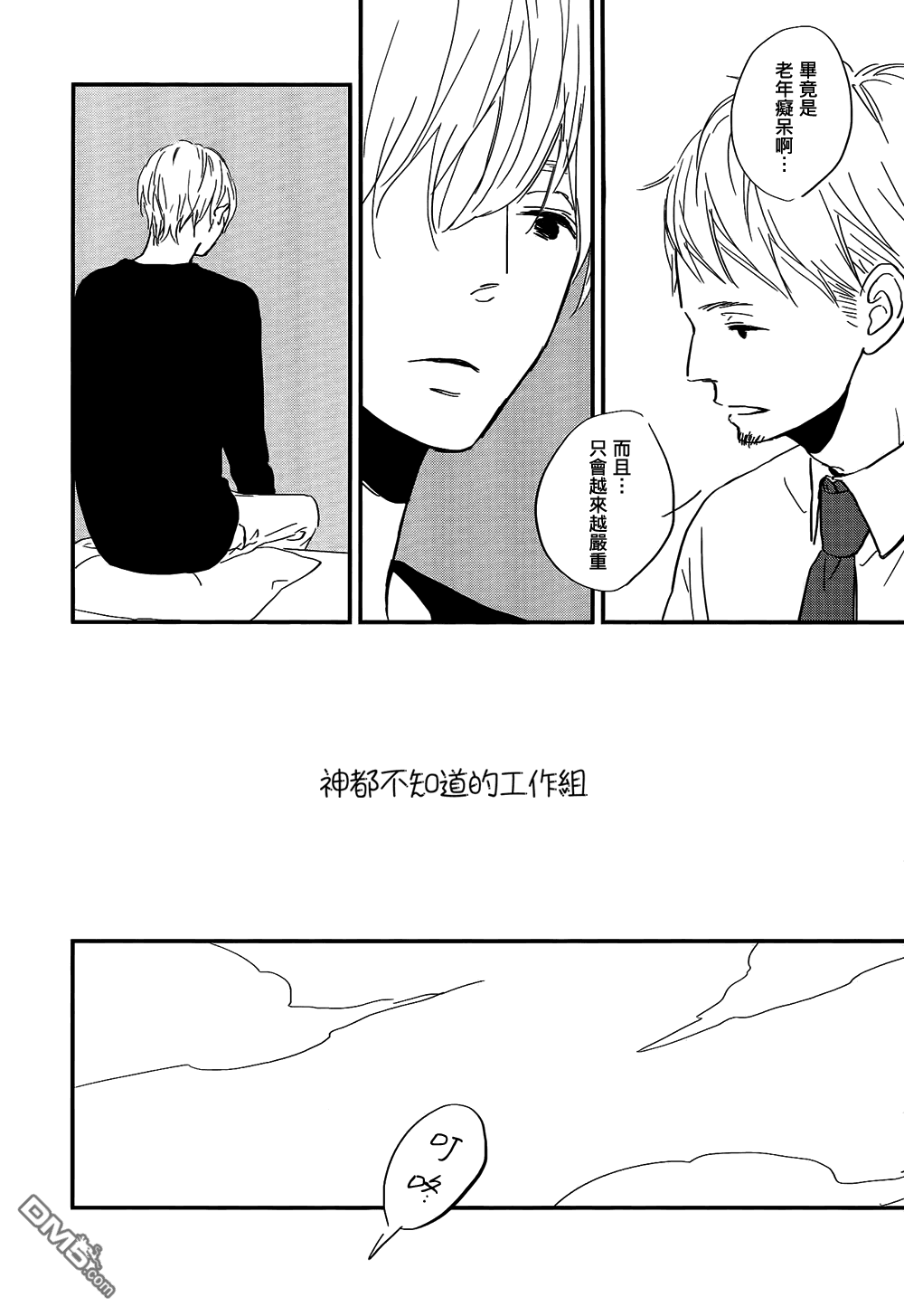 《IN THE APARTMENT》漫画最新章节 第5话 免费下拉式在线观看章节第【16】张图片