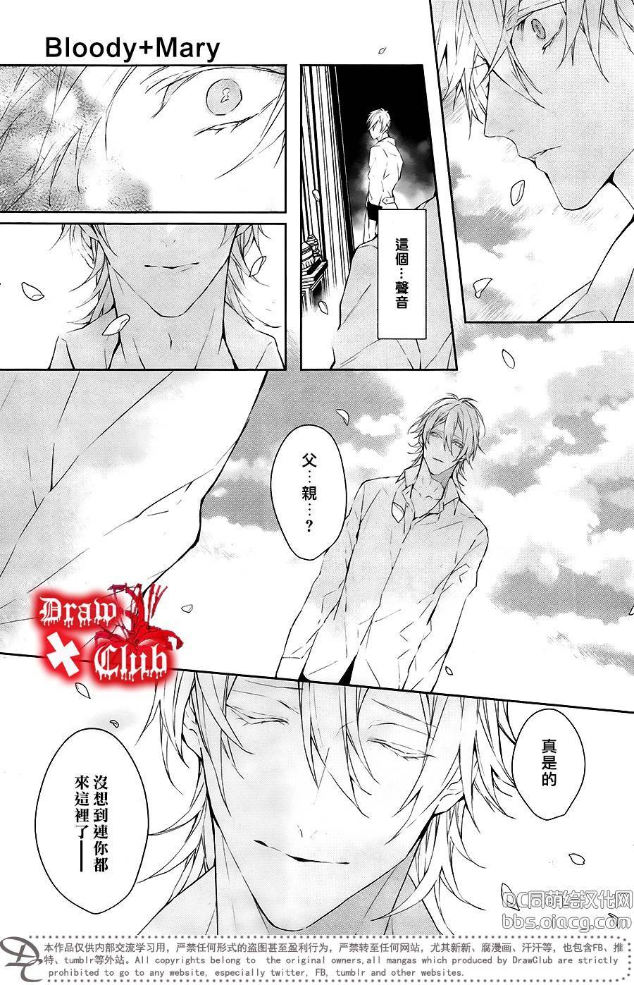 《Bloody Mary》漫画最新章节 第40话 免费下拉式在线观看章节第【13】张图片