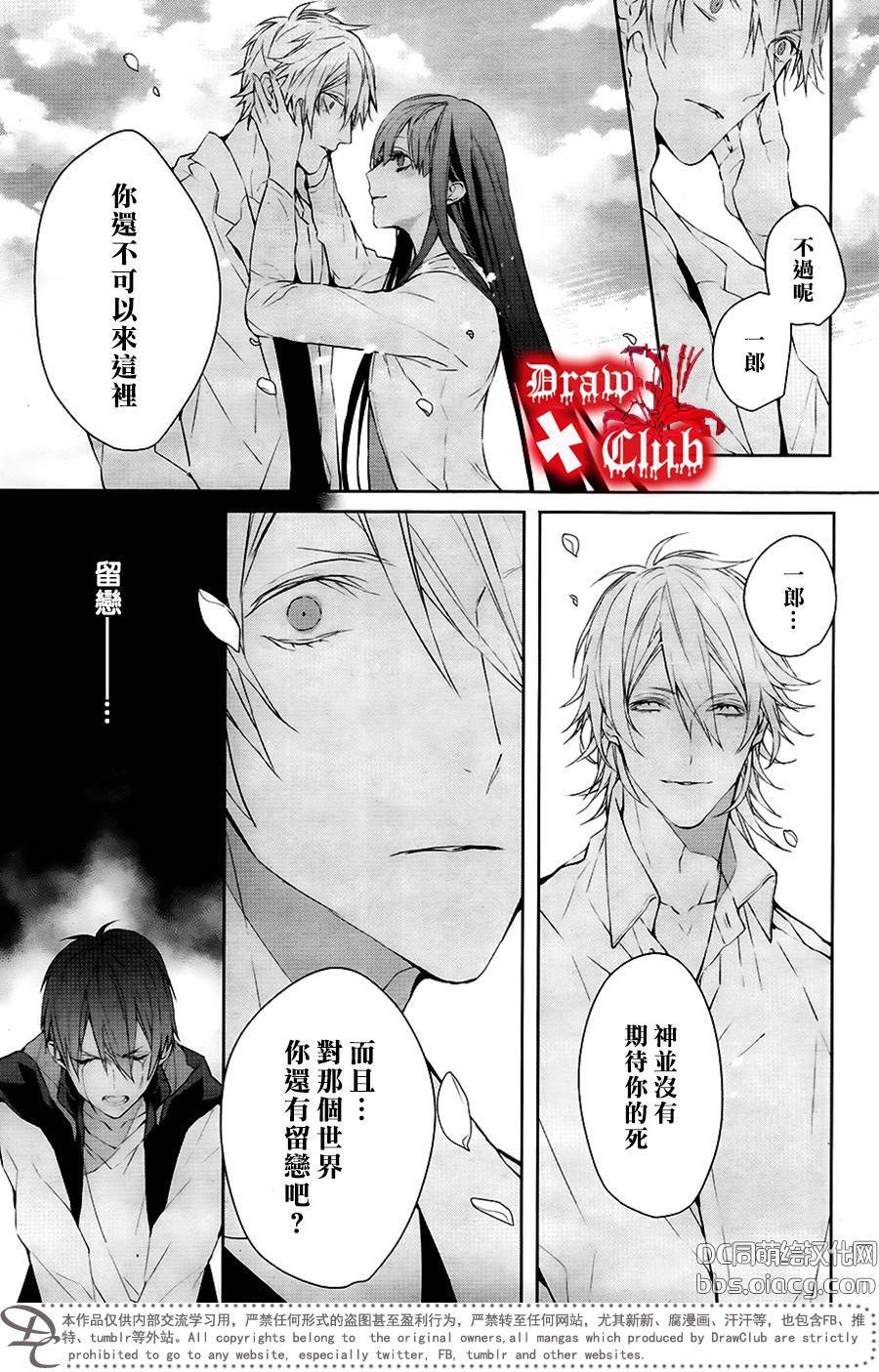 《Bloody Mary》漫画最新章节 第40话 免费下拉式在线观看章节第【21】张图片