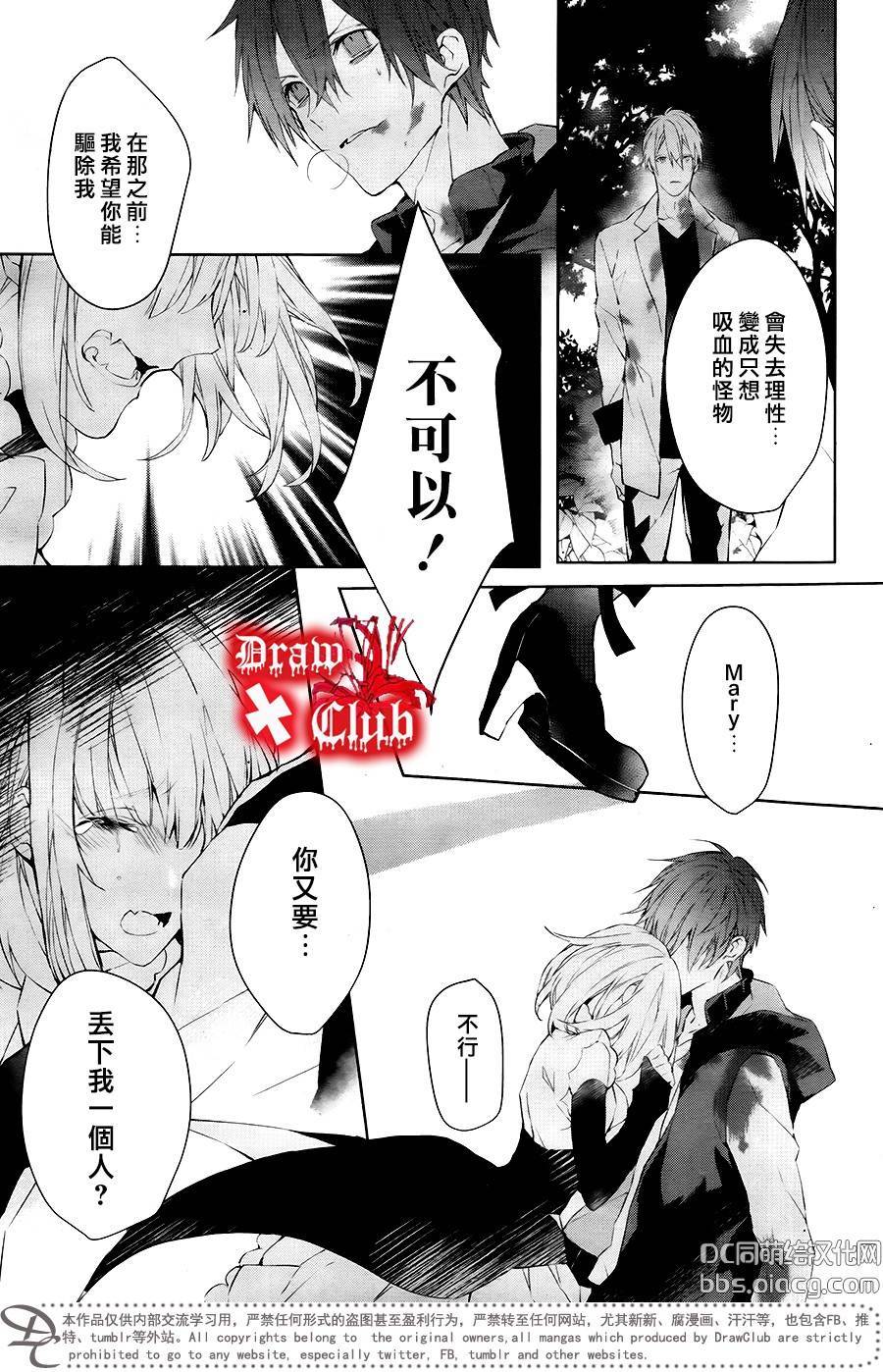 《Bloody Mary》漫画最新章节 第40话 免费下拉式在线观看章节第【29】张图片