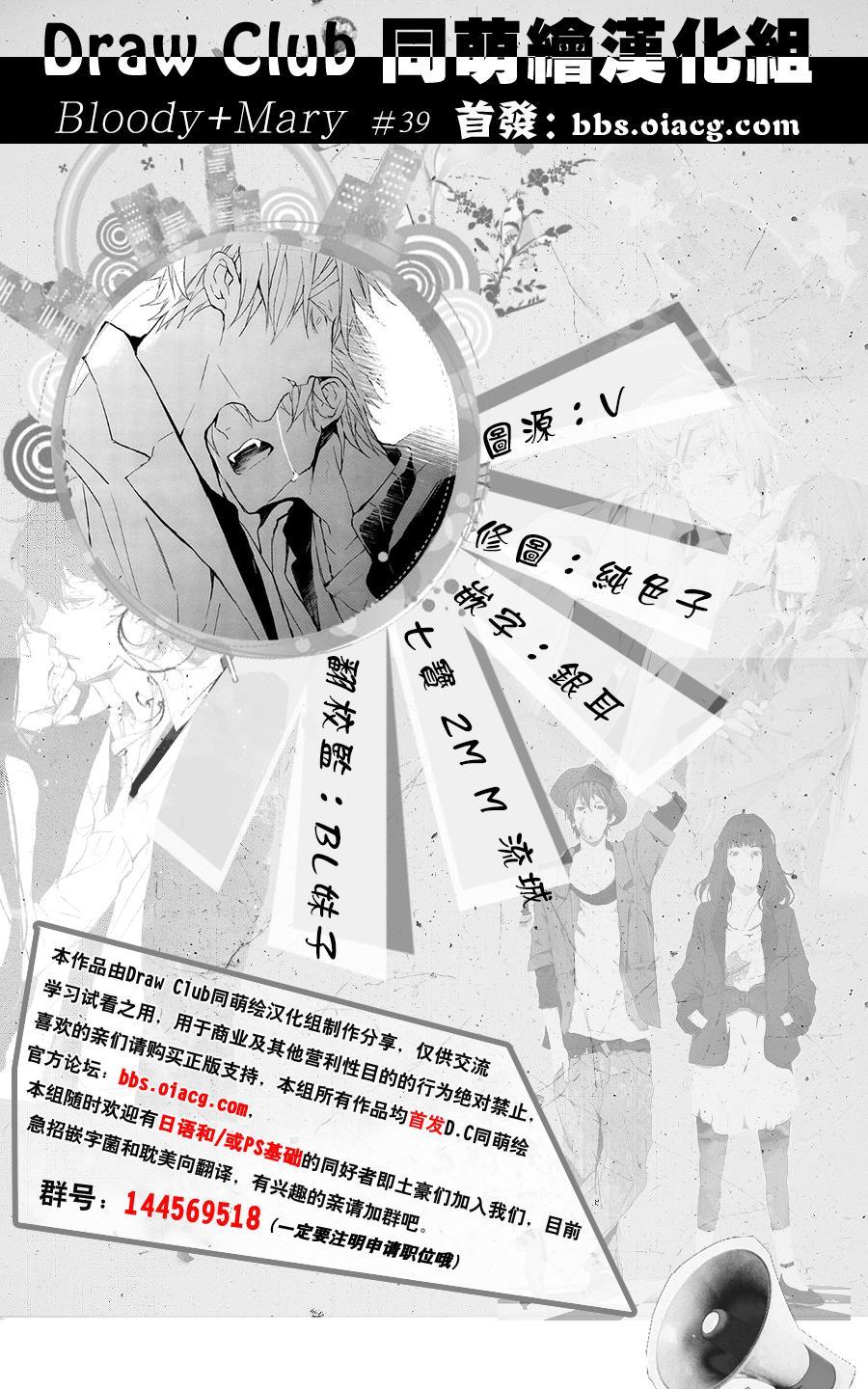 《Bloody Mary》漫画最新章节 第39话 免费下拉式在线观看章节第【1】张图片