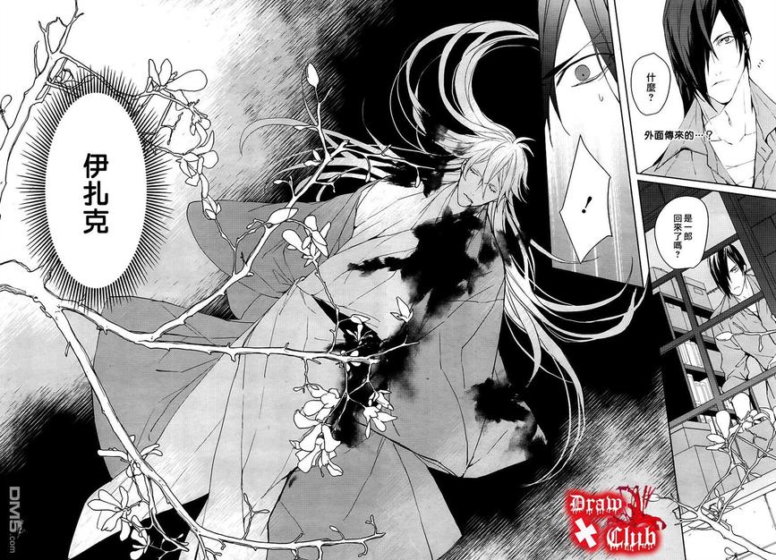 《Bloody Mary》漫画最新章节 第39话 免费下拉式在线观看章节第【12】张图片