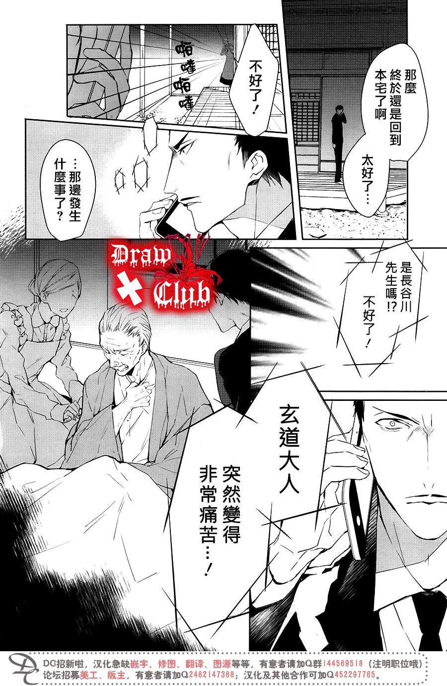 《Bloody Mary》漫画最新章节 第39话 免费下拉式在线观看章节第【17】张图片