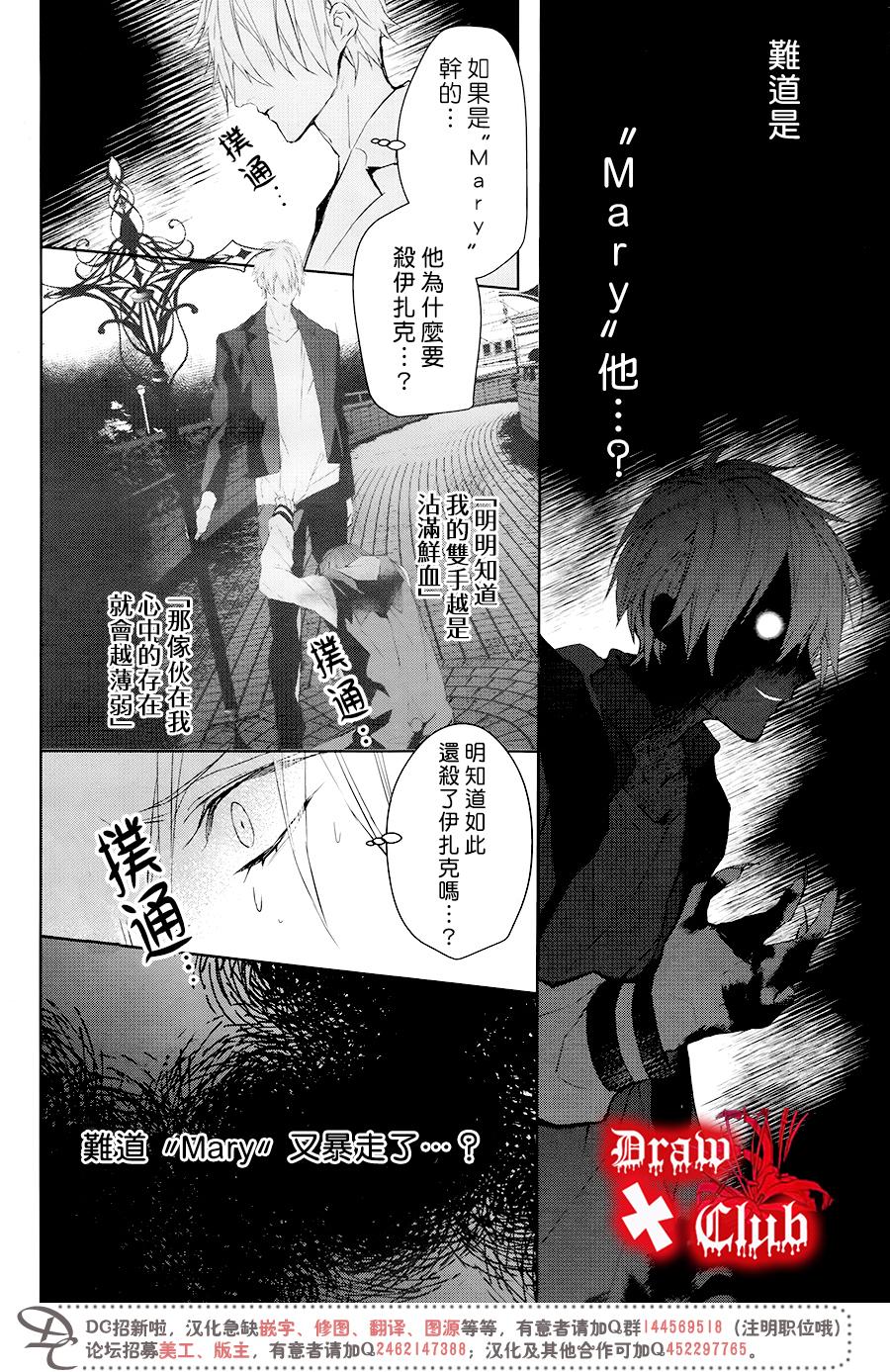 《Bloody Mary》漫画最新章节 第39话 免费下拉式在线观看章节第【25】张图片