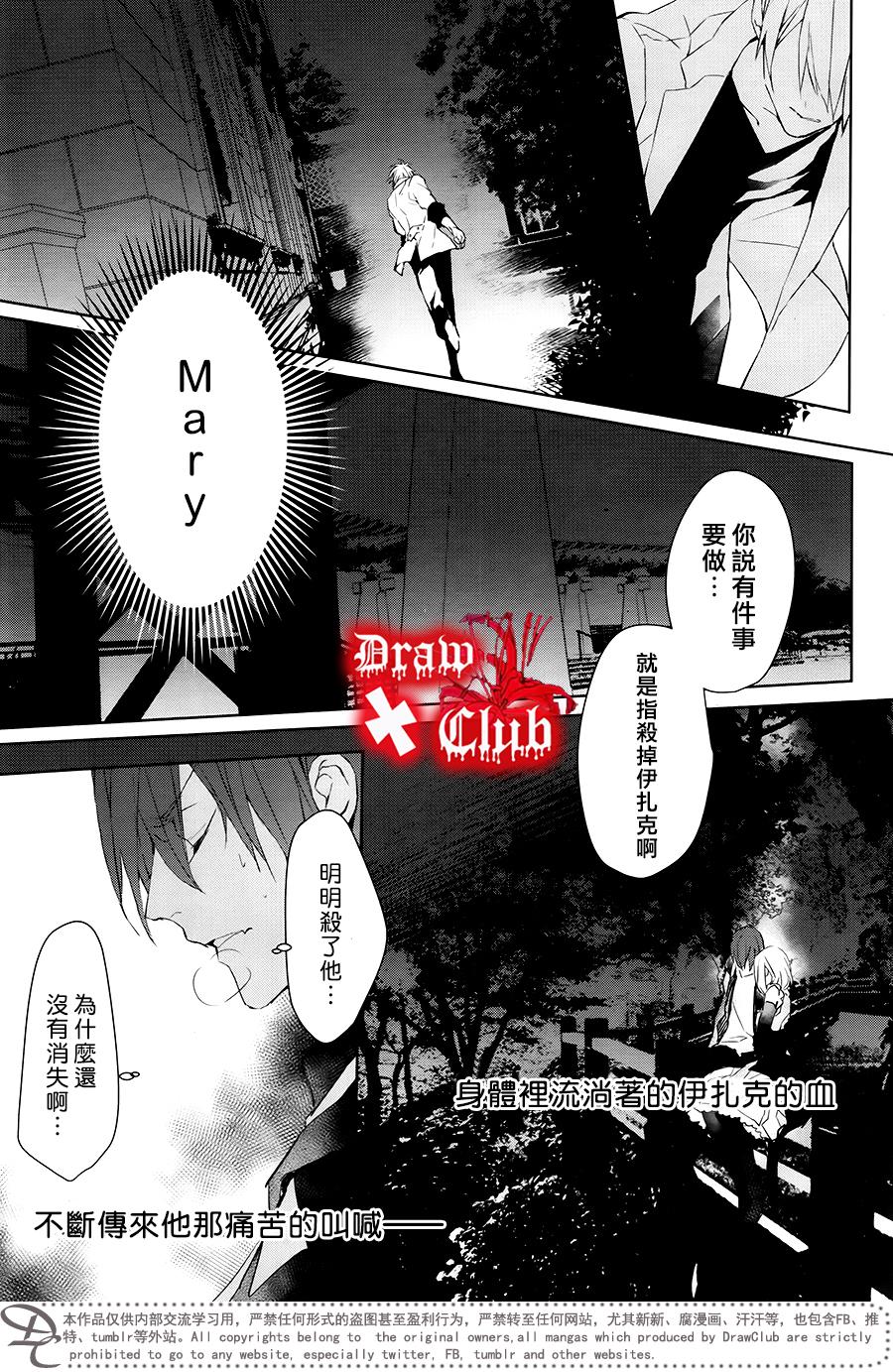 《Bloody Mary》漫画最新章节 第39话 免费下拉式在线观看章节第【26】张图片