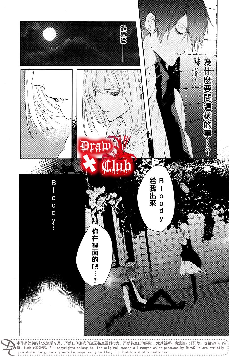 《Bloody Mary》漫画最新章节 第39话 免费下拉式在线观看章节第【28】张图片