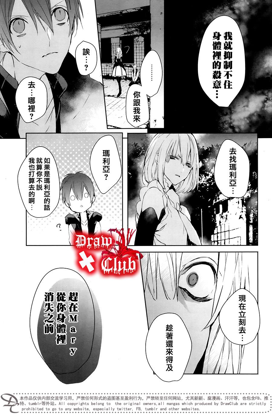 《Bloody Mary》漫画最新章节 第39话 免费下拉式在线观看章节第【30】张图片