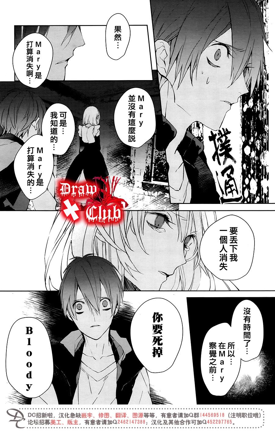 《Bloody Mary》漫画最新章节 第39话 免费下拉式在线观看章节第【31】张图片