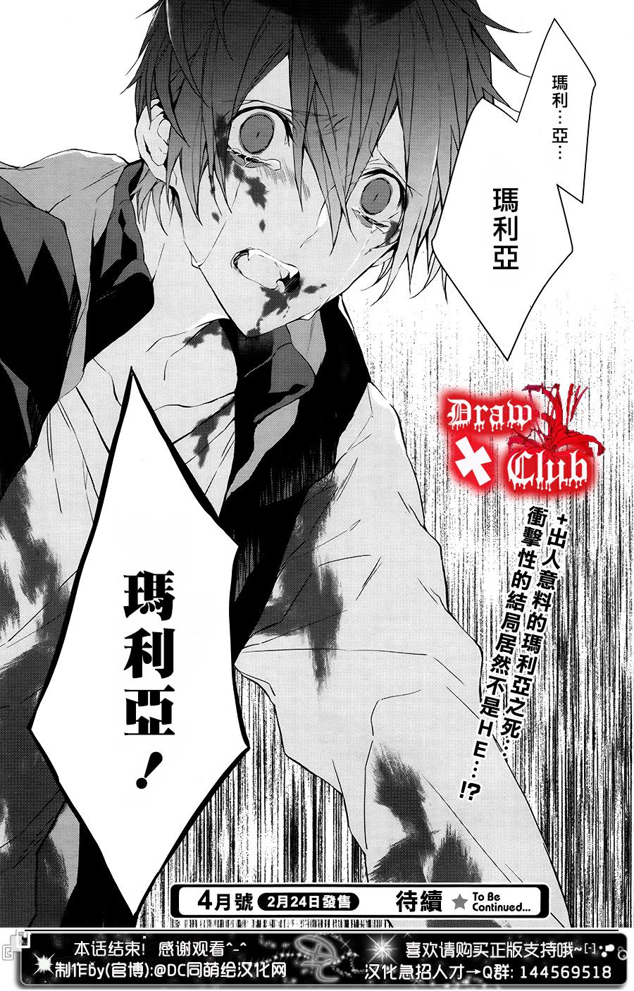 《Bloody Mary》漫画最新章节 第39话 免费下拉式在线观看章节第【42】张图片