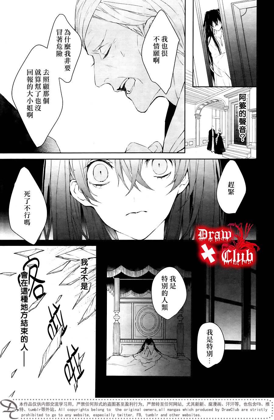 《Bloody Mary》漫画最新章节 第38话 免费下拉式在线观看章节第【11】张图片